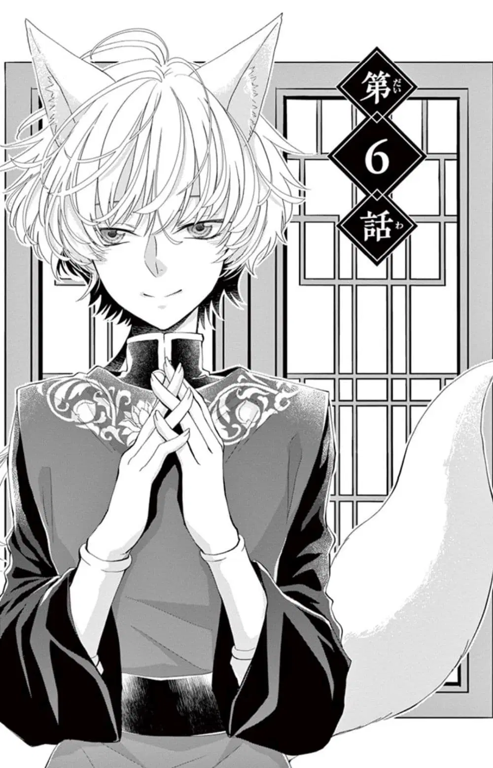 Ou no Kemono ตอนที่ 6 หน้า 1