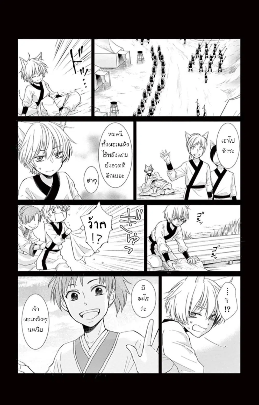 Ou no Kemono ตอนที่ 6 หน้า 2