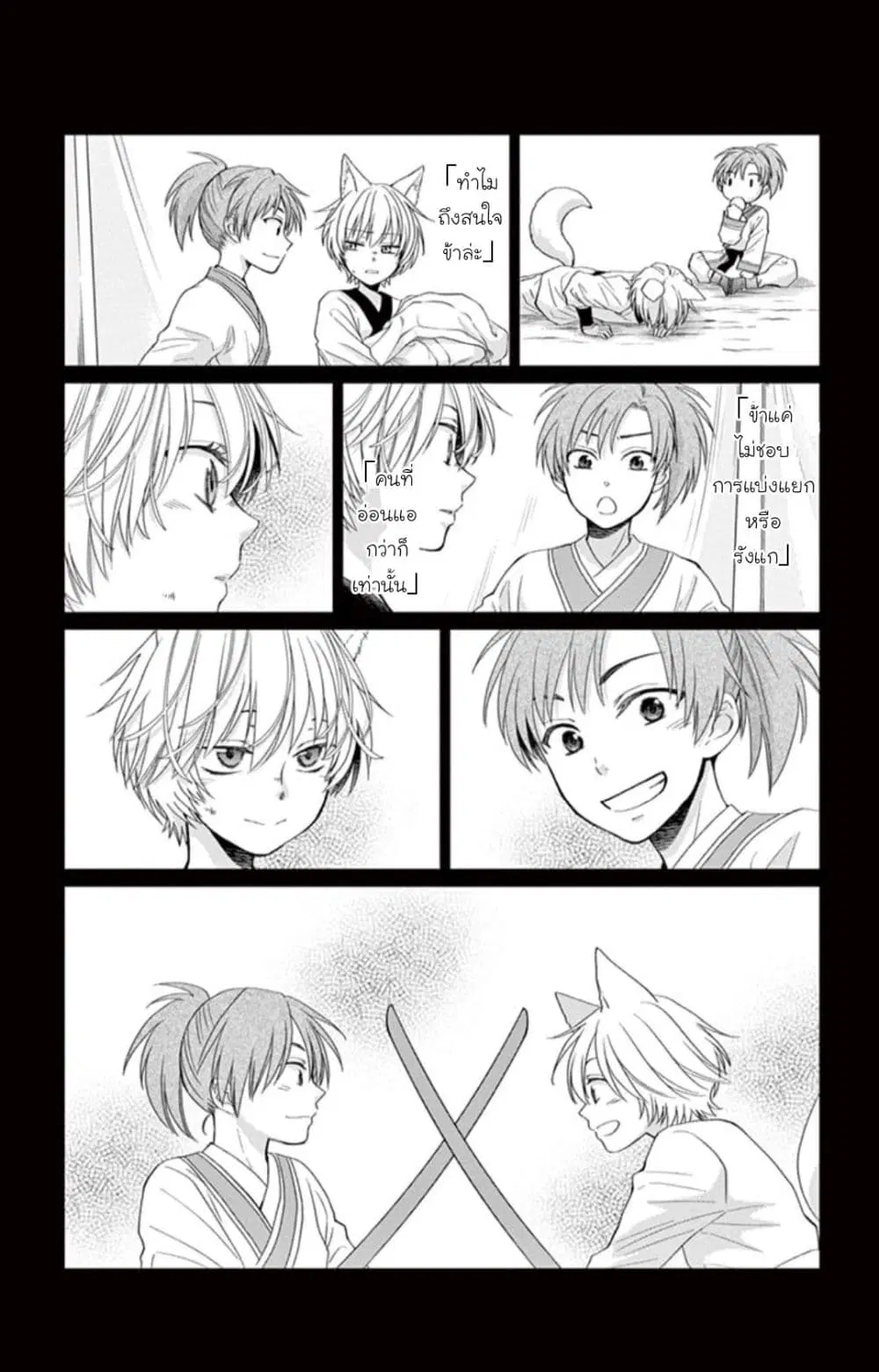 Ou no Kemono ตอนที่ 6 หน้า 3