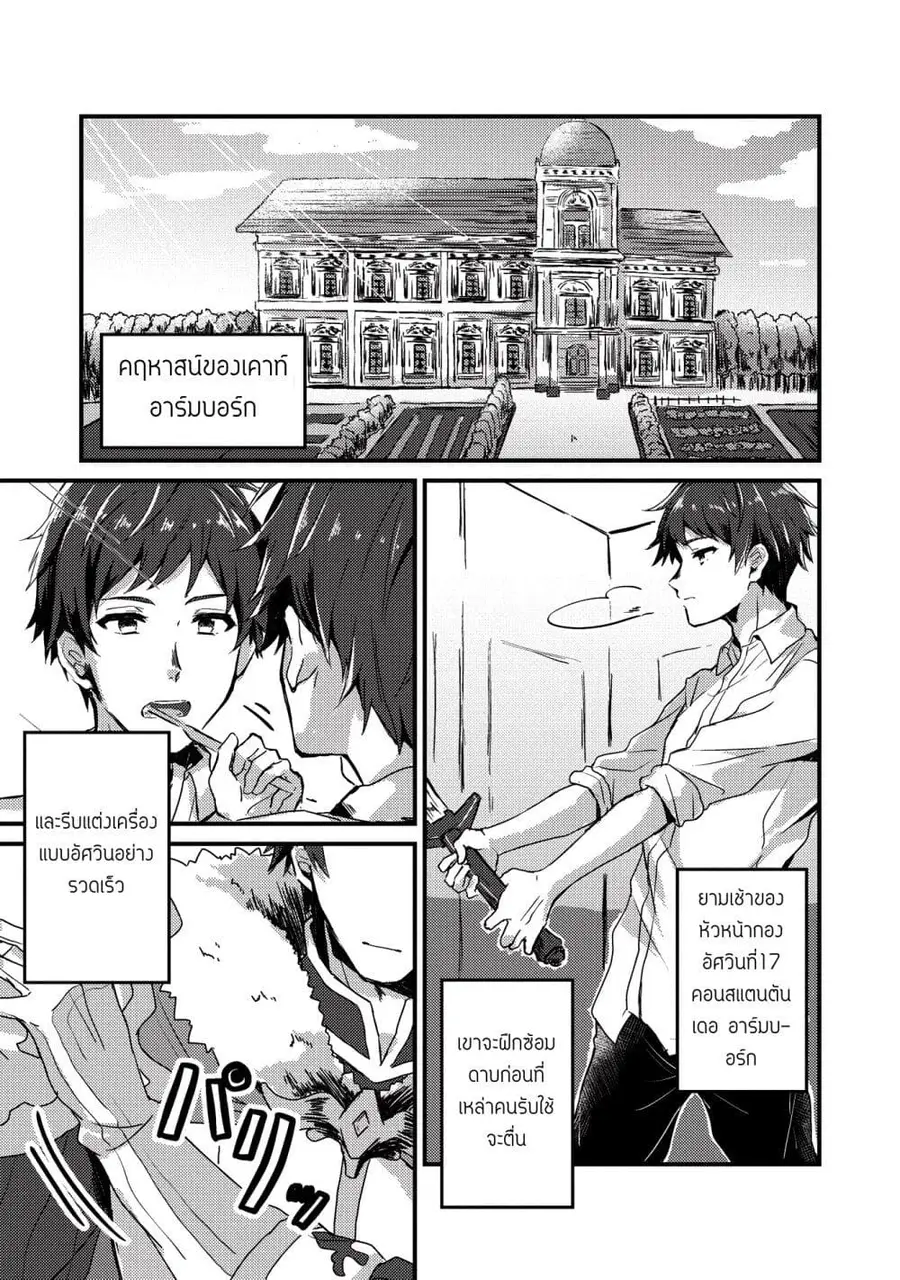 "Ou no Saien" no Kishi to, "Yasai" no Ojou-sama ตอนที่ 1.1 หน้า 1