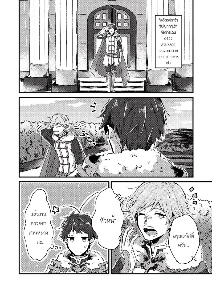 "Ou no Saien" no Kishi to, "Yasai" no Ojou-sama ตอนที่ 1.1 หน้า 2