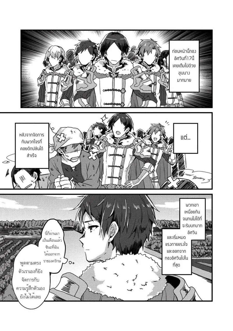 "Ou no Saien" no Kishi to, "Yasai" no Ojou-sama ตอนที่ 1.1 หน้า 3