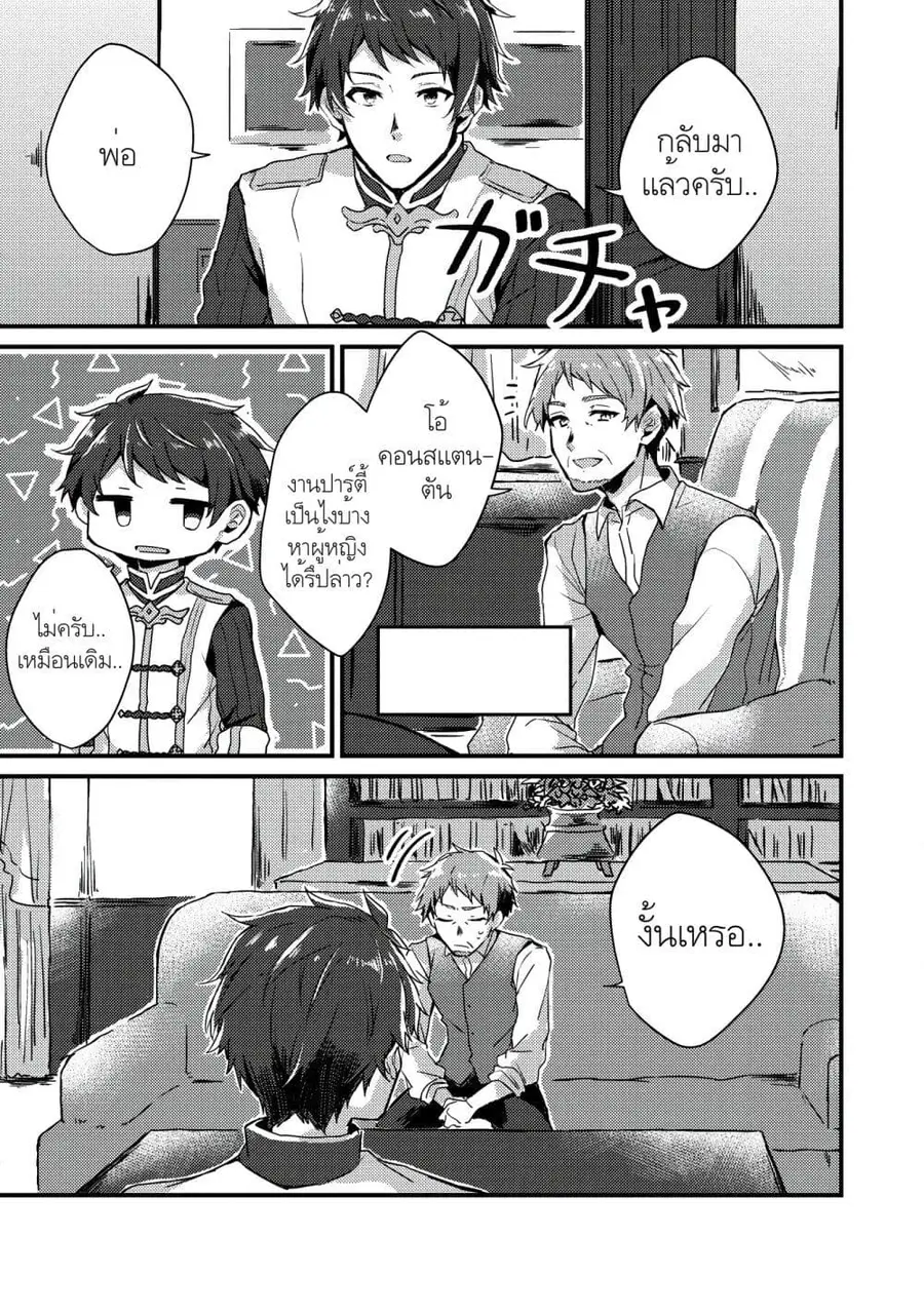"Ou no Saien" no Kishi to, "Yasai" no Ojou-sama ตอนที่ 1.2 หน้า 1
