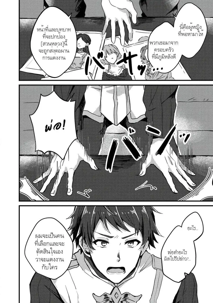 "Ou no Saien" no Kishi to, "Yasai" no Ojou-sama ตอนที่ 1.2 หน้า 2