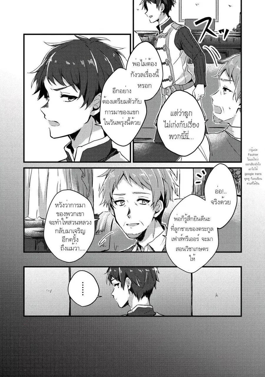 "Ou no Saien" no Kishi to, "Yasai" no Ojou-sama ตอนที่ 1.2 หน้า 3