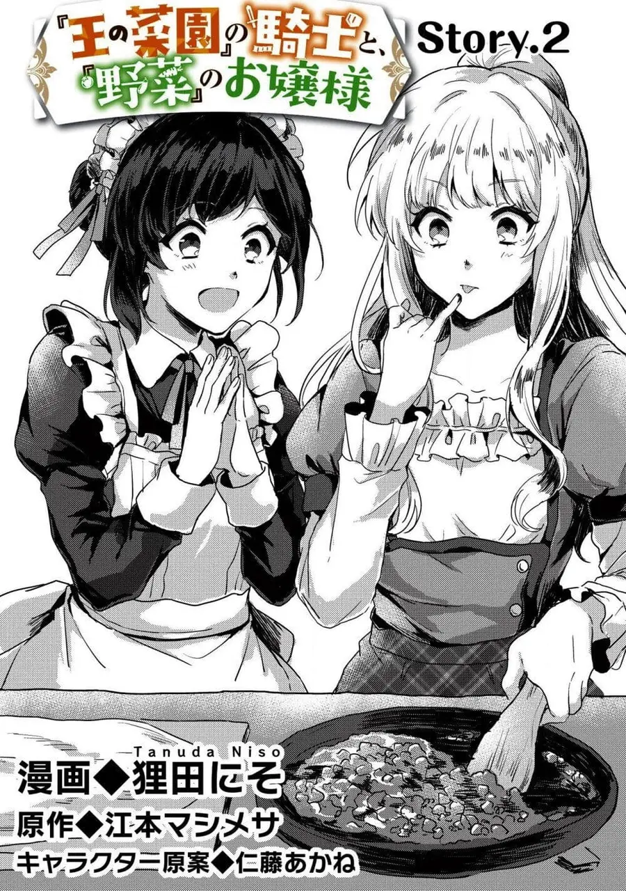 "Ou no Saien" no Kishi to, "Yasai" no Ojou-sama ตอนที่ 2.1 หน้า 2