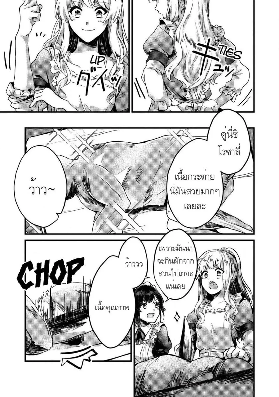 "Ou no Saien" no Kishi to, "Yasai" no Ojou-sama ตอนที่ 2.1 หน้า 3