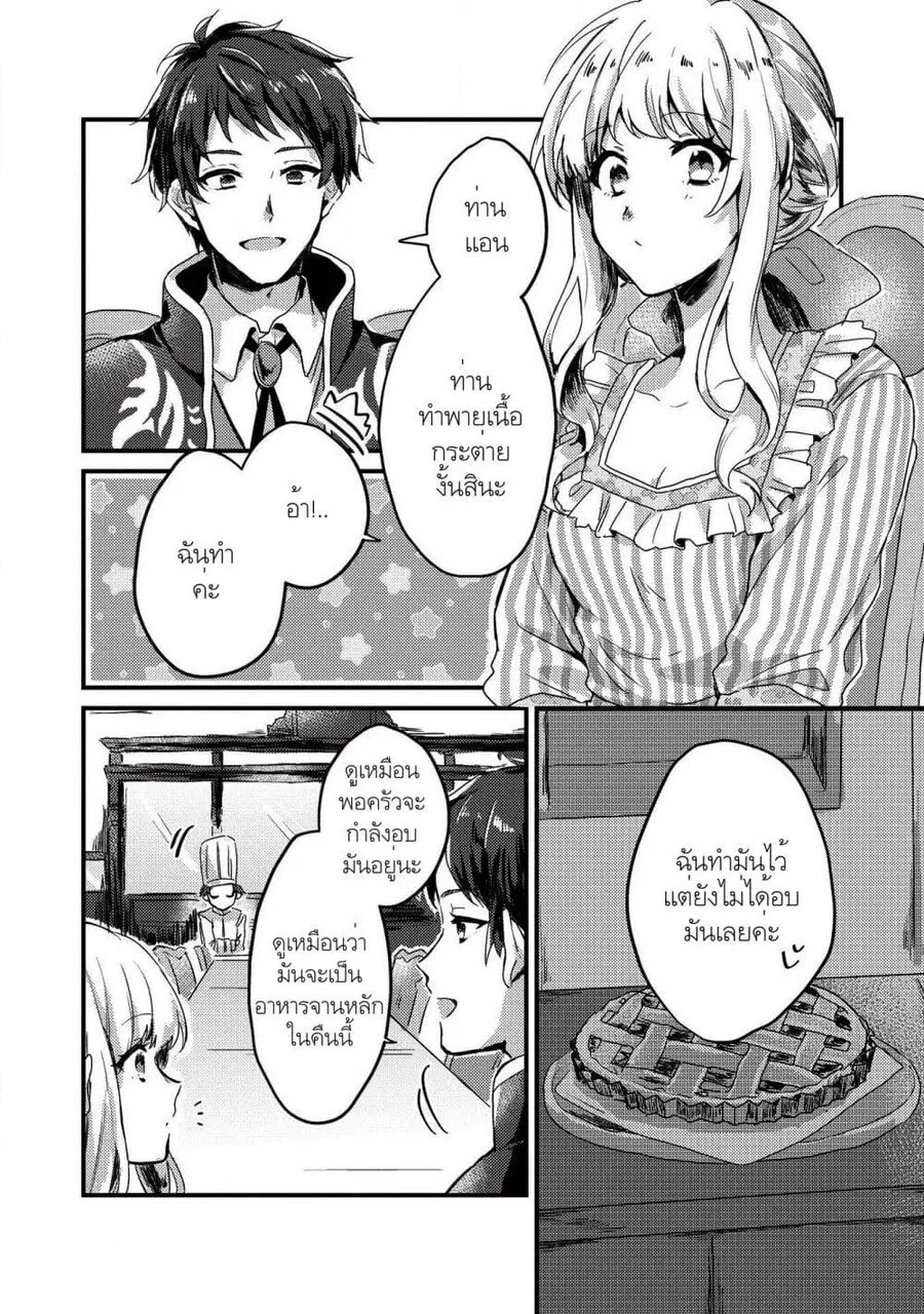 "Ou no Saien" no Kishi to, "Yasai" no Ojou-sama ตอนที่ 2.2 หน้า 1