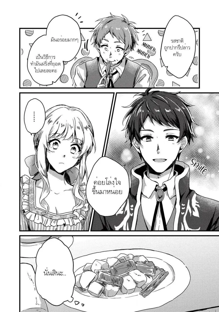 "Ou no Saien" no Kishi to, "Yasai" no Ojou-sama ตอนที่ 2.2 หน้า 3