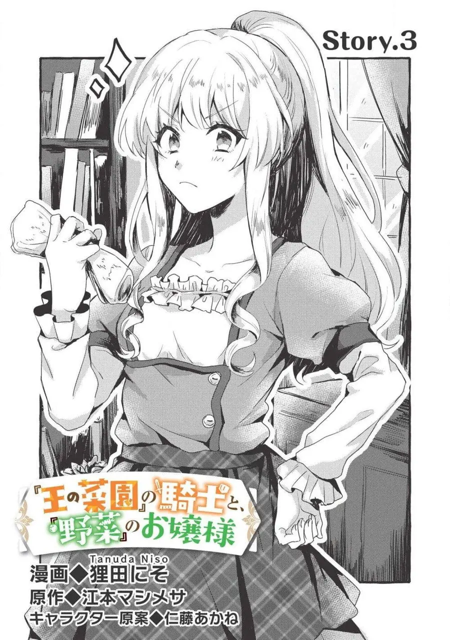 "Ou no Saien" no Kishi to, "Yasai" no Ojou-sama ตอนที่ 3.1 หน้า 2
