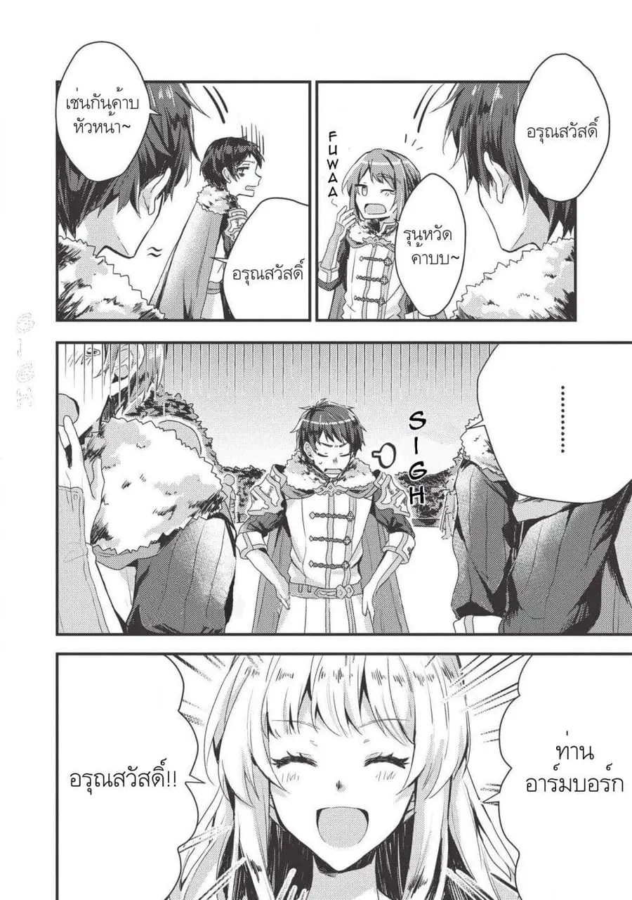 "Ou no Saien" no Kishi to, "Yasai" no Ojou-sama ตอนที่ 3.1 หน้า 3