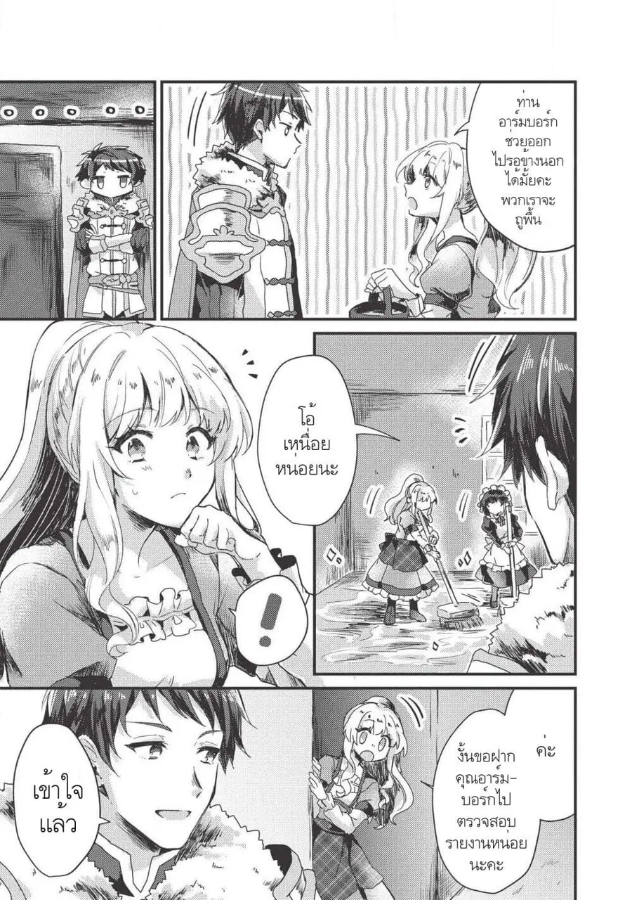 "Ou no Saien" no Kishi to, "Yasai" no Ojou-sama ตอนที่ 3.2 หน้า 1