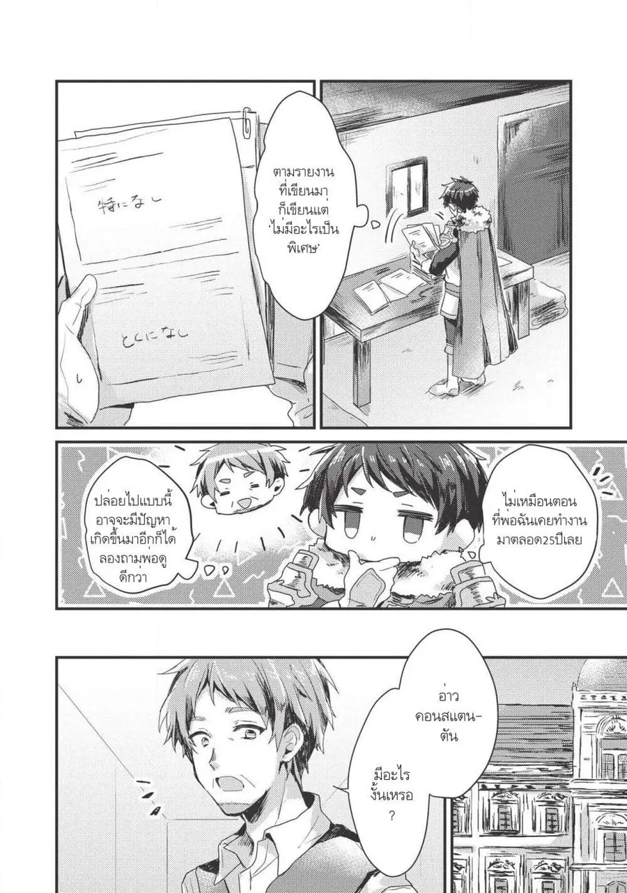 "Ou no Saien" no Kishi to, "Yasai" no Ojou-sama ตอนที่ 3.2 หน้า 2