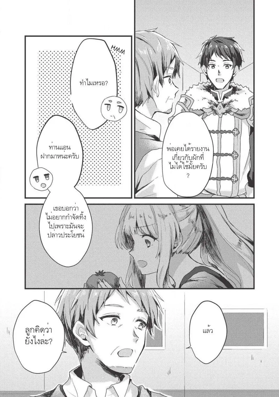 "Ou no Saien" no Kishi to, "Yasai" no Ojou-sama ตอนที่ 3.2 หน้า 3