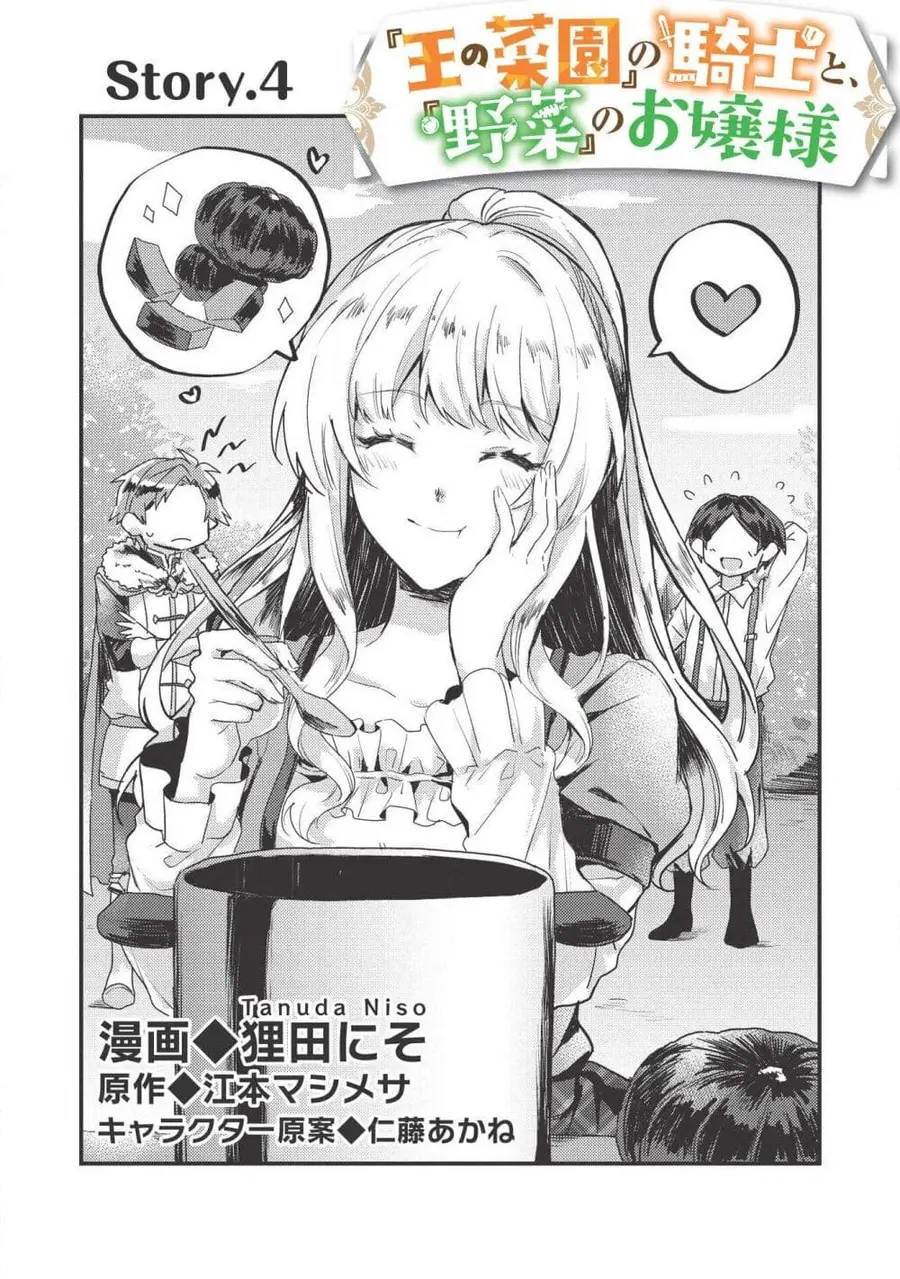 "Ou no Saien" no Kishi to, "Yasai" no Ojou-sama ตอนที่ 4 หน้า 2