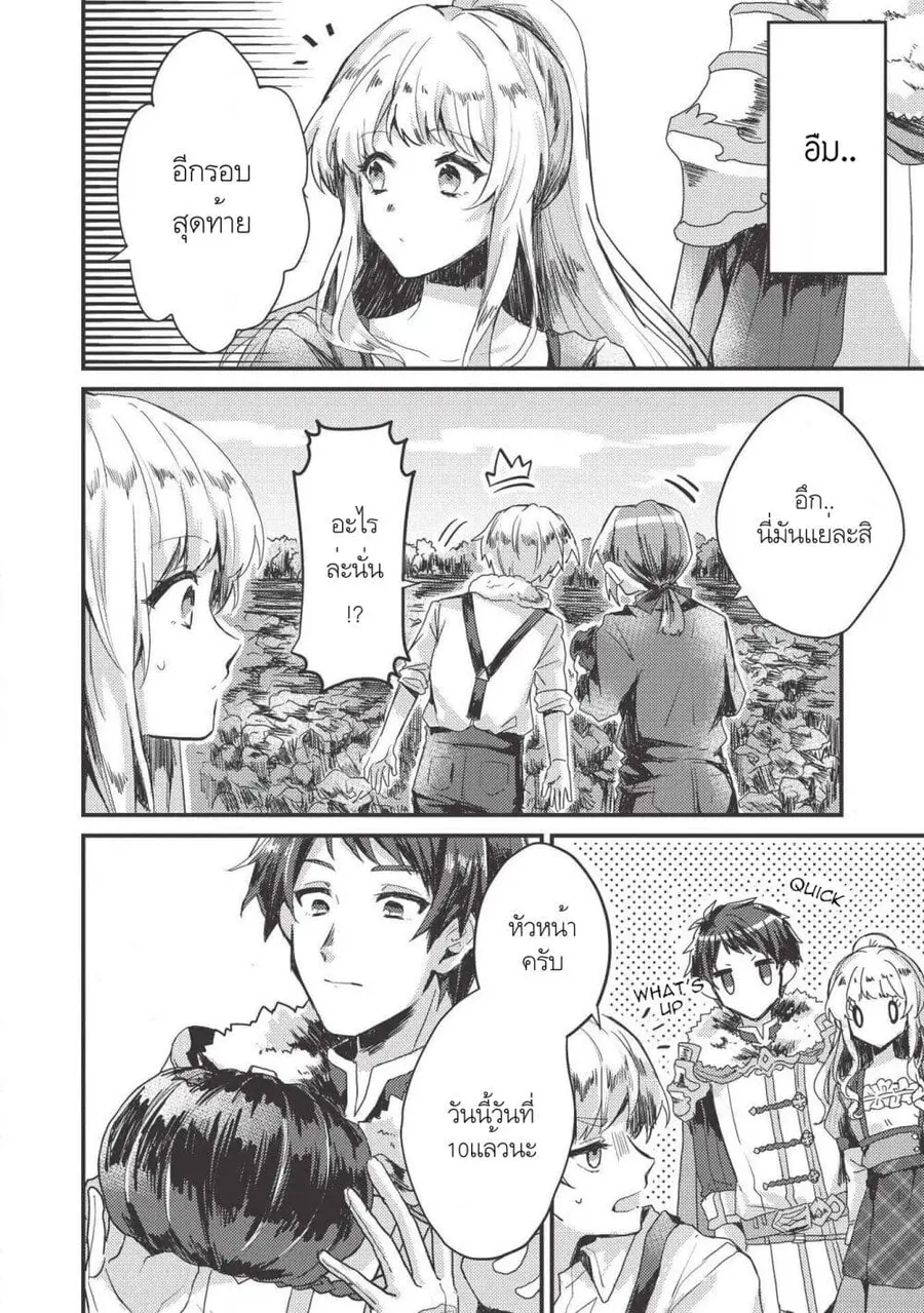 "Ou no Saien" no Kishi to, "Yasai" no Ojou-sama ตอนที่ 4 หน้า 3