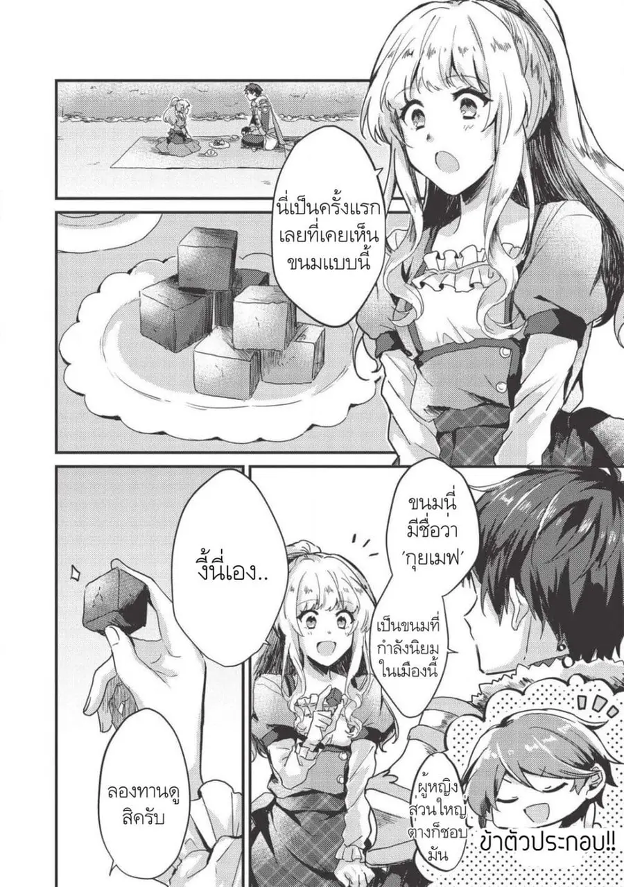 "Ou no Saien" no Kishi to, "Yasai" no Ojou-sama ตอนที่ 5 หน้า 3