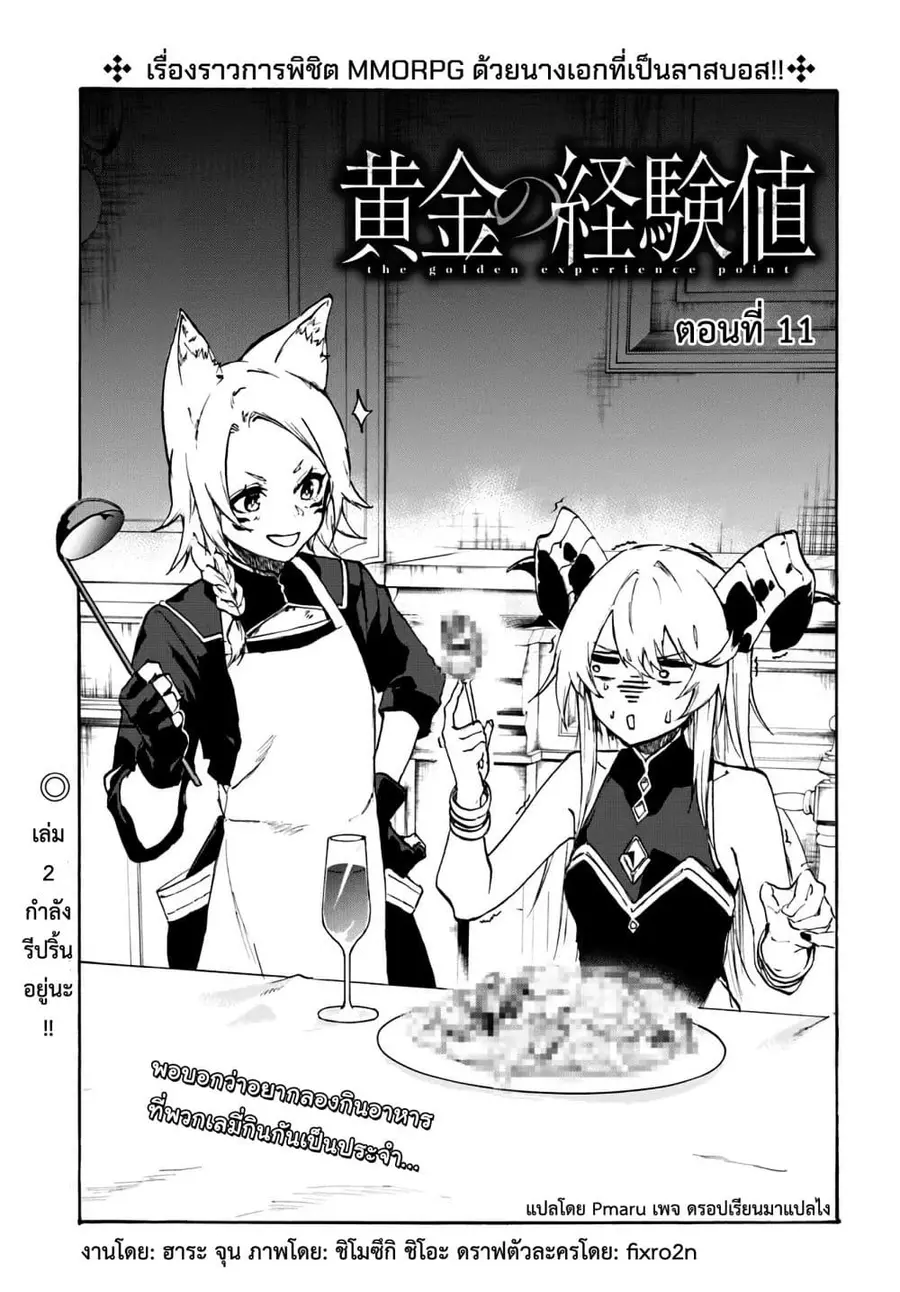 Ougon no Keikenchi ตอนที่ 11 หน้า 2