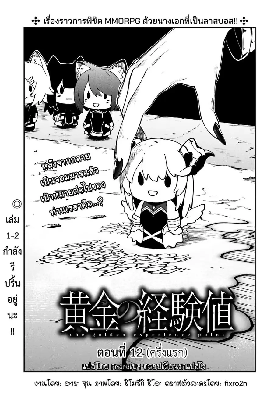 Ougon no Keikenchi ตอนที่ 12 หน้า 2