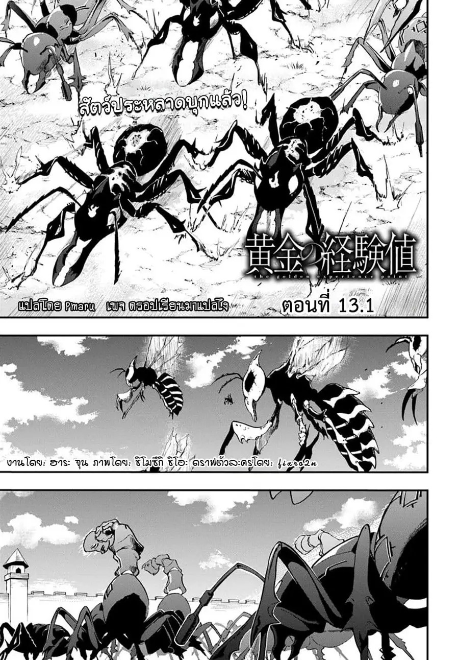 Ougon no Keikenchi ตอนที่ 13 หน้า 2