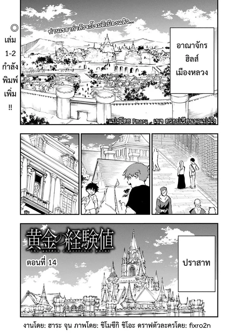 Ougon no Keikenchi ตอนที่ 14 หน้า 1