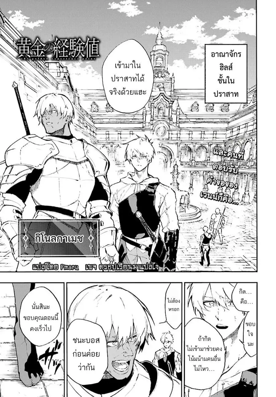 Ougon no Keikenchi ตอนที่ 15 หน้า 1
