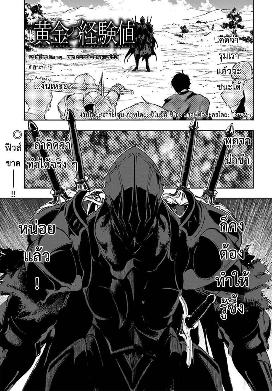 Ougon no Keikenchi ตอนที่ 16 หน้า 1