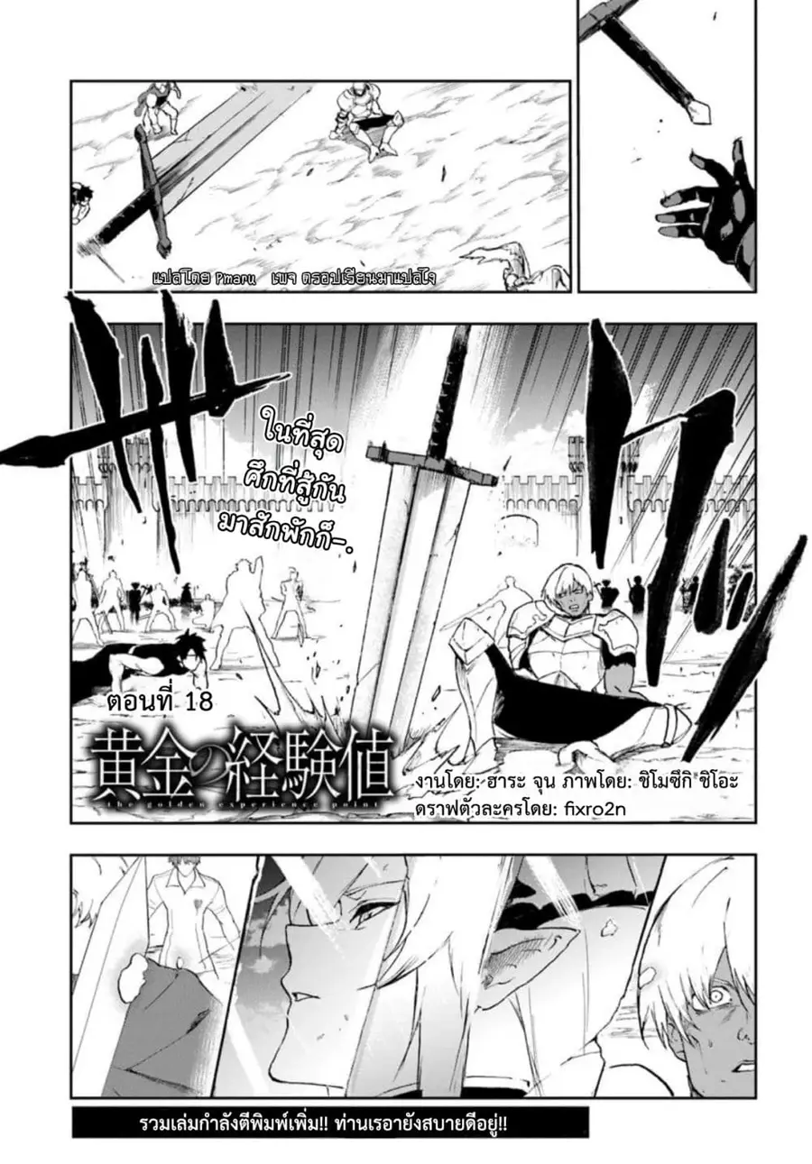 Ougon no Keikenchi ตอนที่ 18 หน้า 1