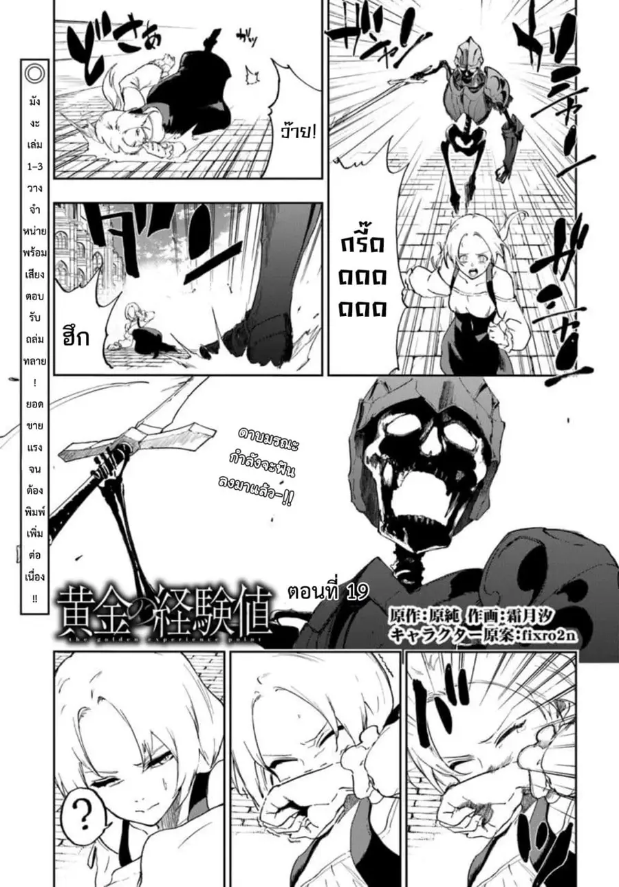 Ougon no Keikenchi ตอนที่ 19 หน้า 1