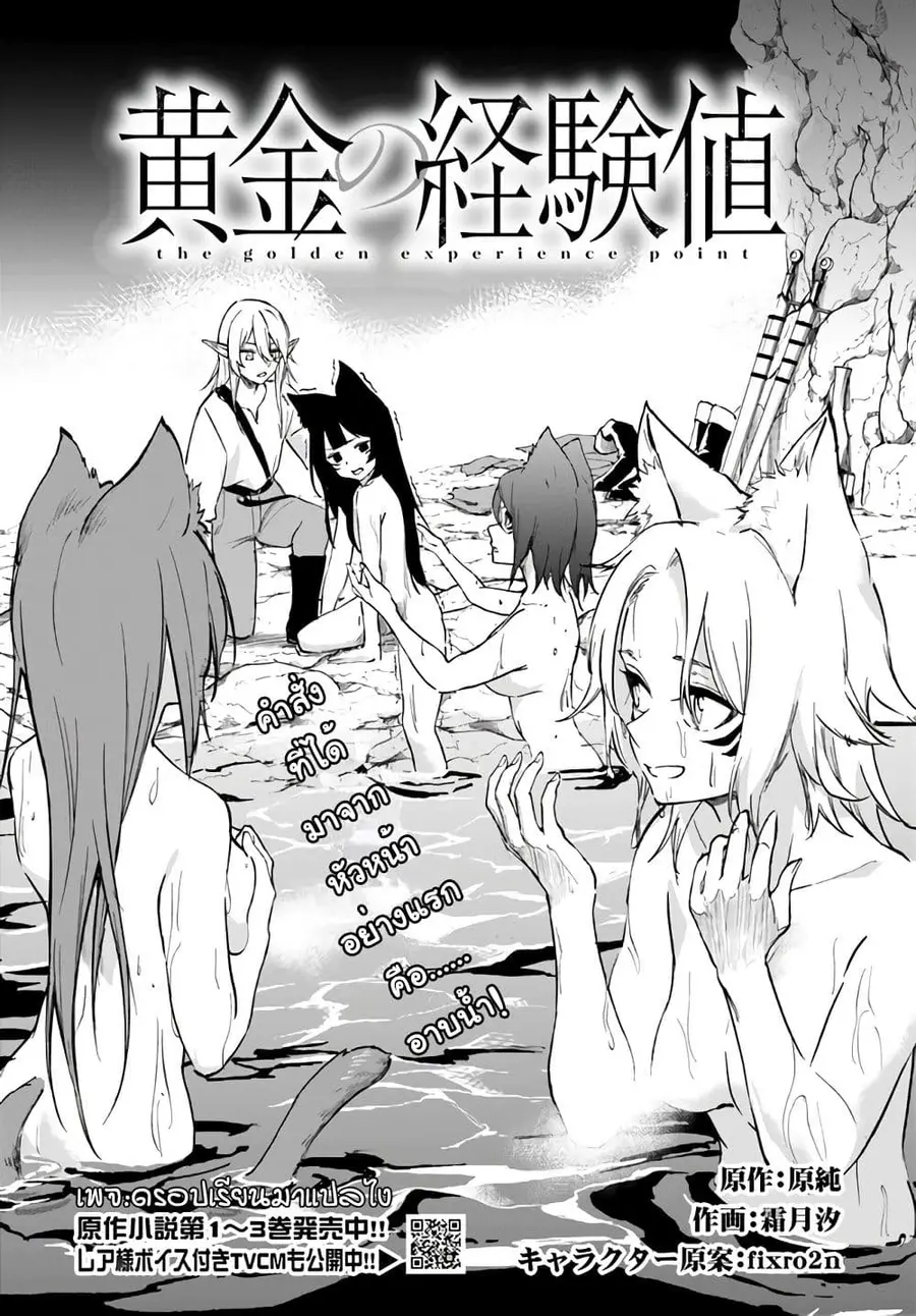 Ougon no Keikenchi ตอนที่ 2 หน้า 1