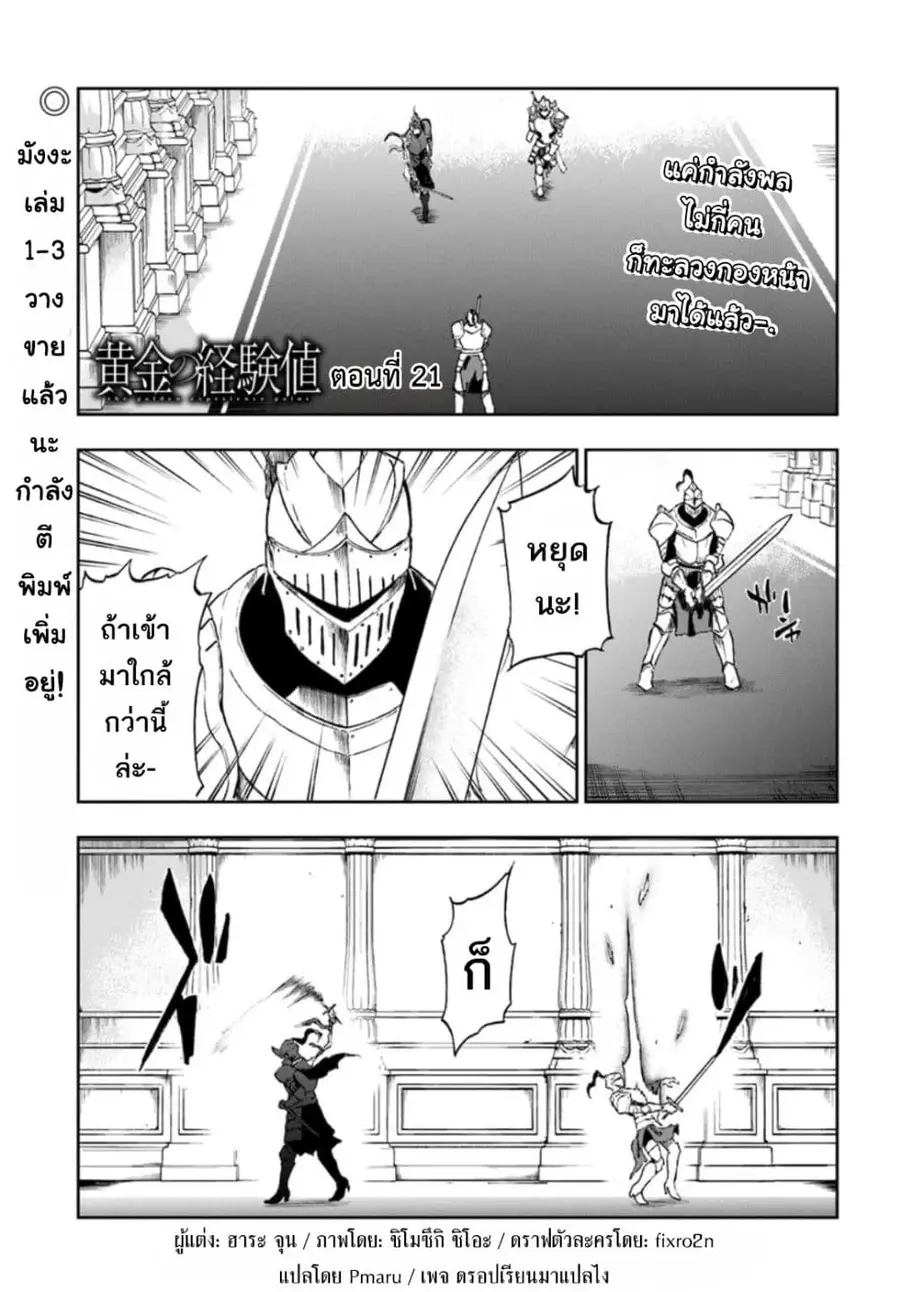 Ougon no Keikenchi ตอนที่ 21 หน้า 1