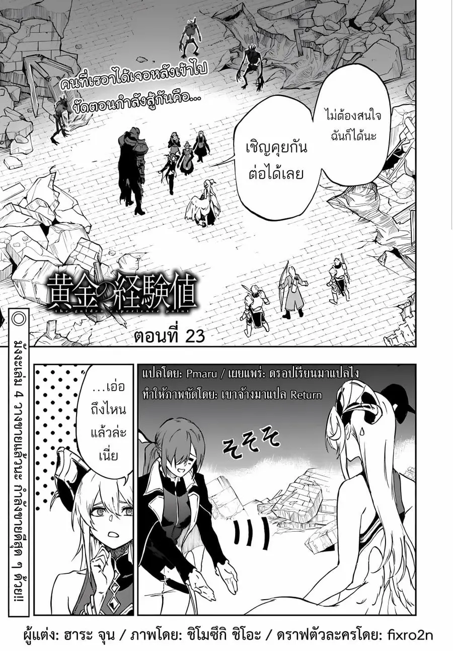 Ougon no Keikenchi ตอนที่ 23 หน้า 1