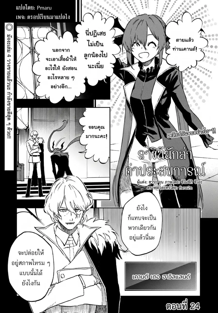 Ougon no Keikenchi ตอนที่ 24 หน้า 2