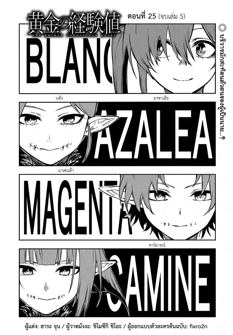 Ougon no Keikenchi ตอนที่ 25 หน้า 2