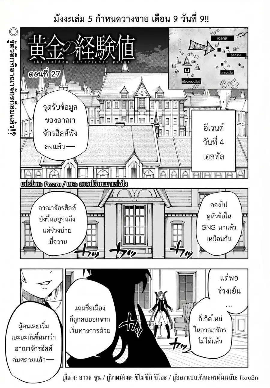 Ougon no Keikenchi ตอนที่ 27 หน้า 1