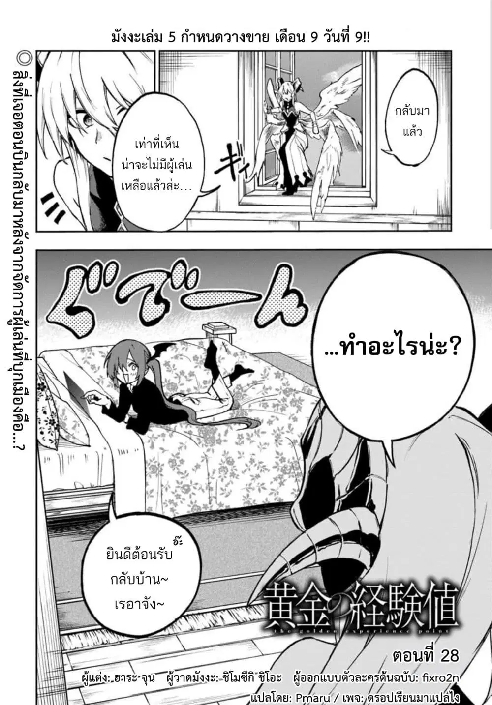 Ougon no Keikenchi ตอนที่ 28 หน้า 2