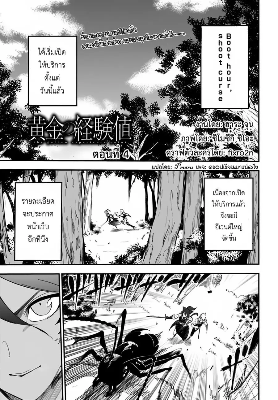 Ougon no Keikenchi ตอนที่ 4 หน้า 3