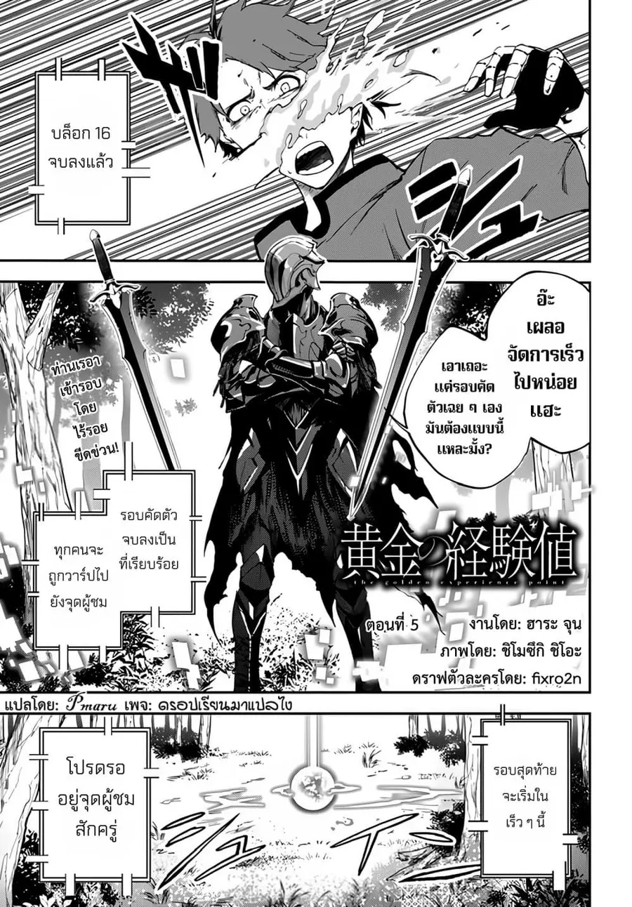 Ougon no Keikenchi ตอนที่ 5 หน้า 3