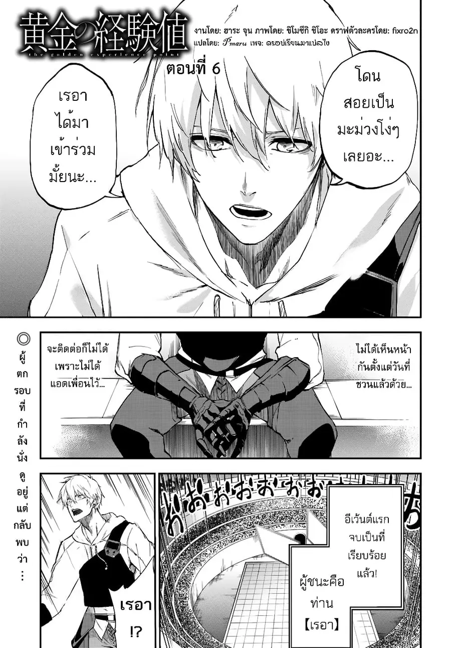 Ougon no Keikenchi ตอนที่ 6 หน้า 2