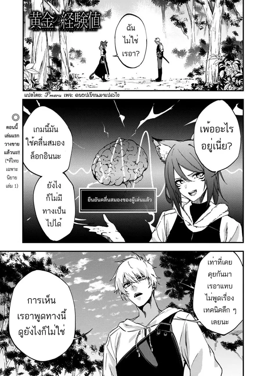 Ougon no Keikenchi ตอนที่ 7 หน้า 2