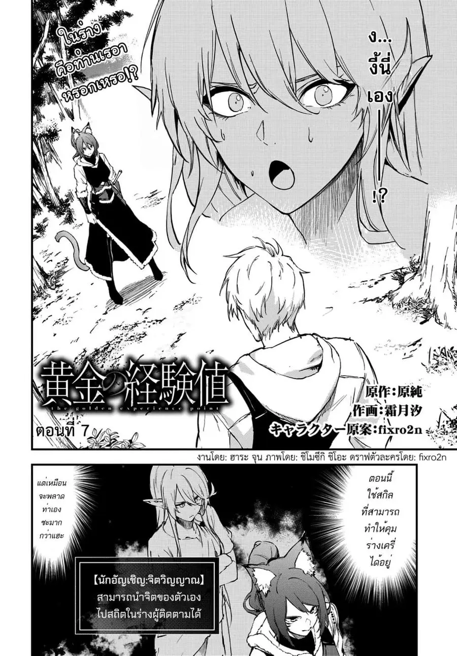 Ougon no Keikenchi ตอนที่ 7 หน้า 3