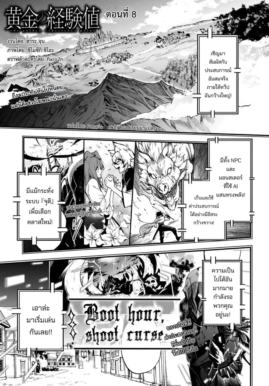 Ougon no Keikenchi ตอนที่ 8 หน้า 1