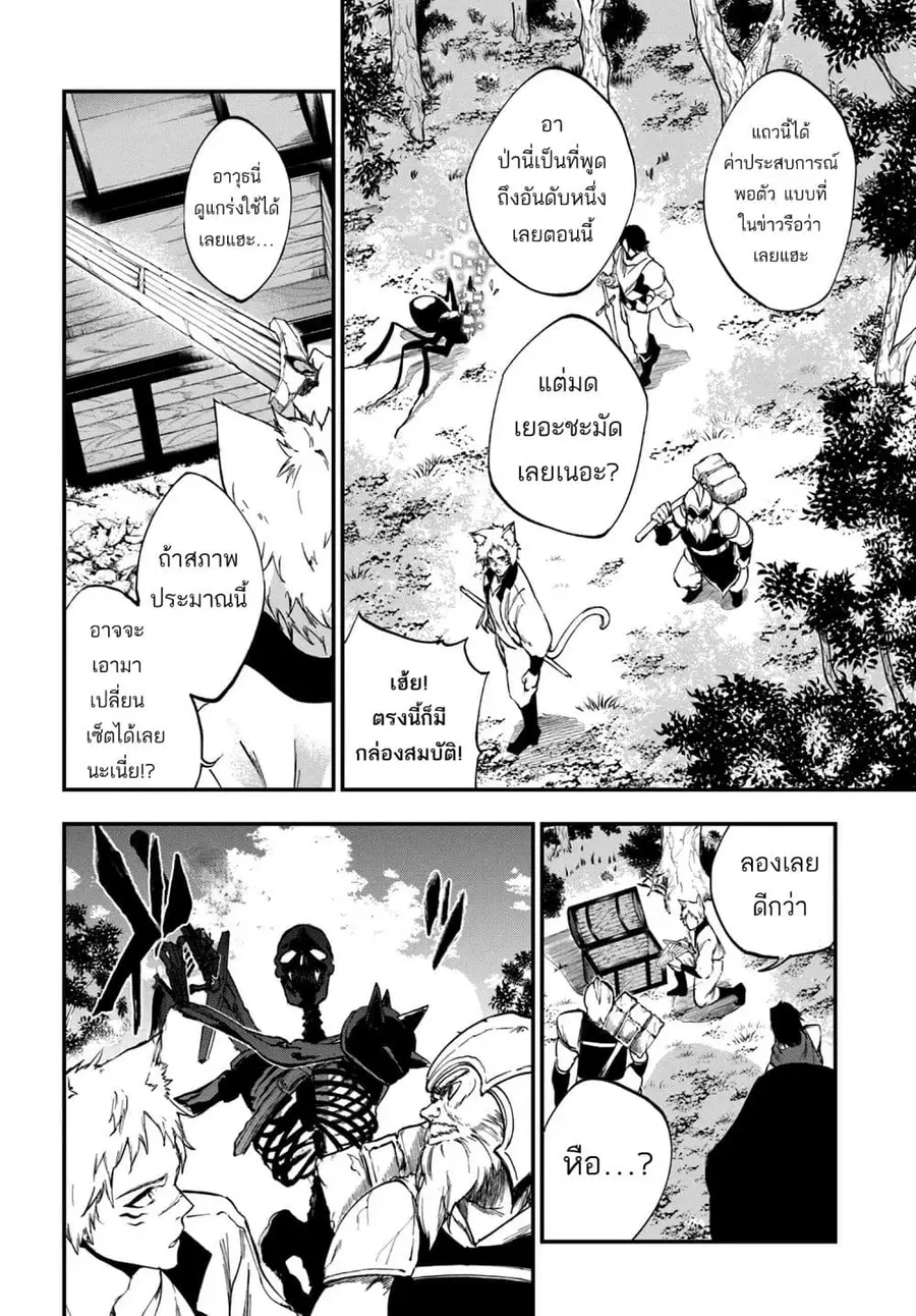 Ougon no Keikenchi ตอนที่ 8 หน้า 2