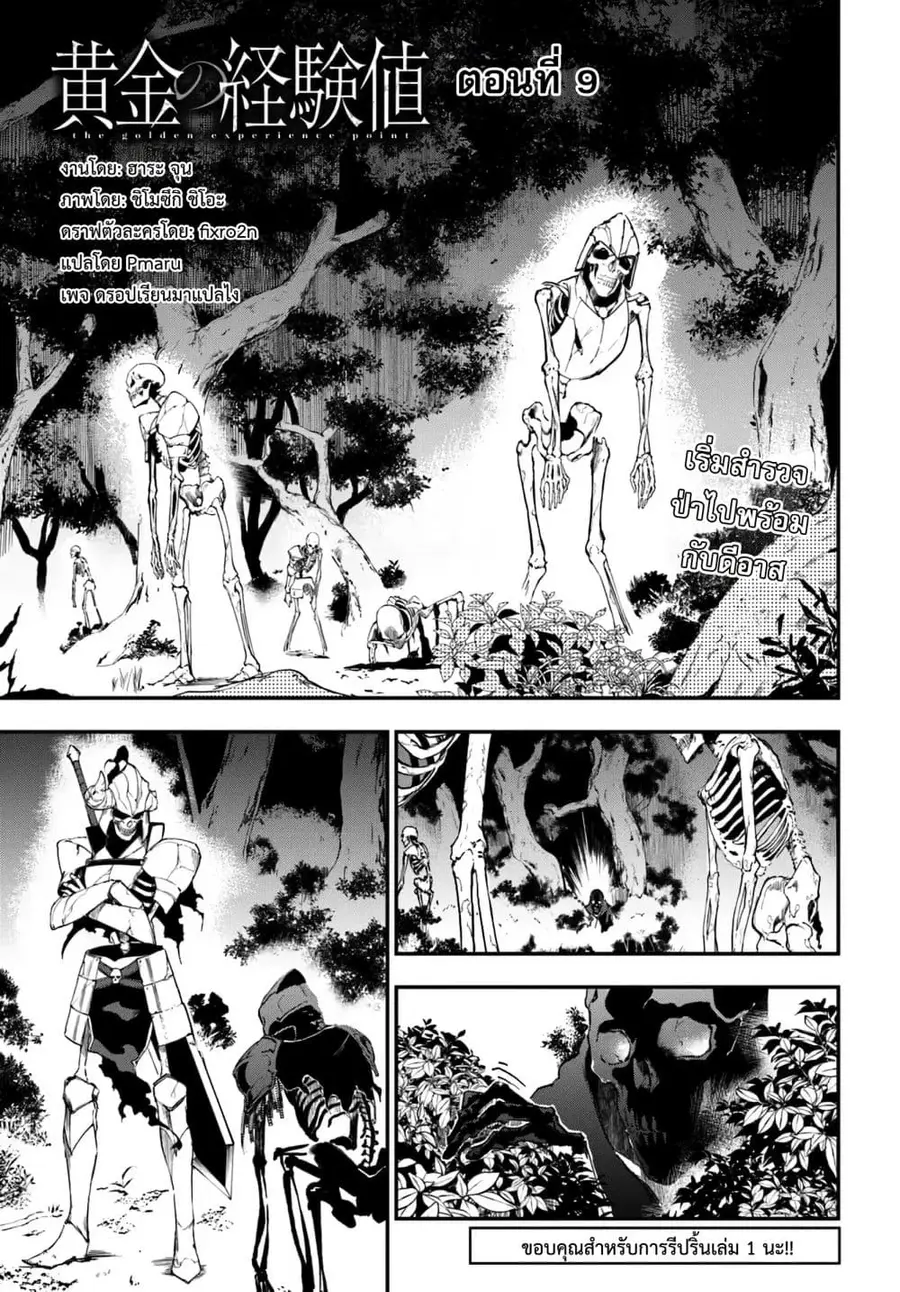 Ougon no Keikenchi ตอนที่ 9 หน้า 3