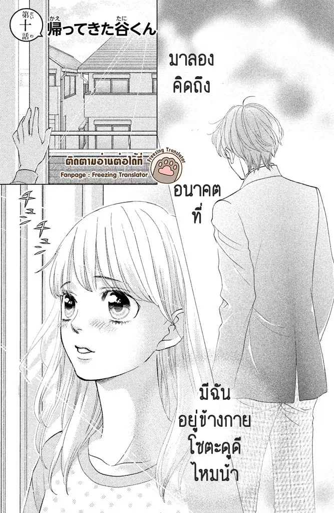 Ouji-sama ni wa Doku ga Aru ตอนที่ 10 หน้า 1