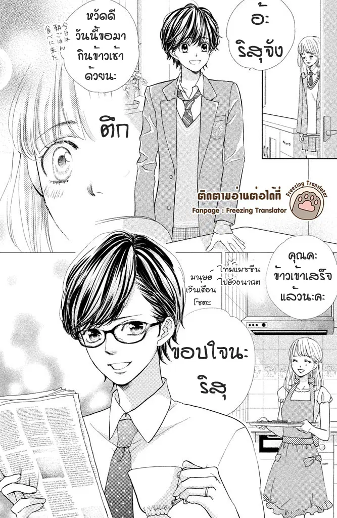 Ouji-sama ni wa Doku ga Aru ตอนที่ 10 หน้า 2