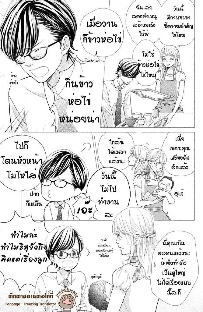 Ouji-sama ni wa Doku ga Aru ตอนที่ 10 หน้า 3