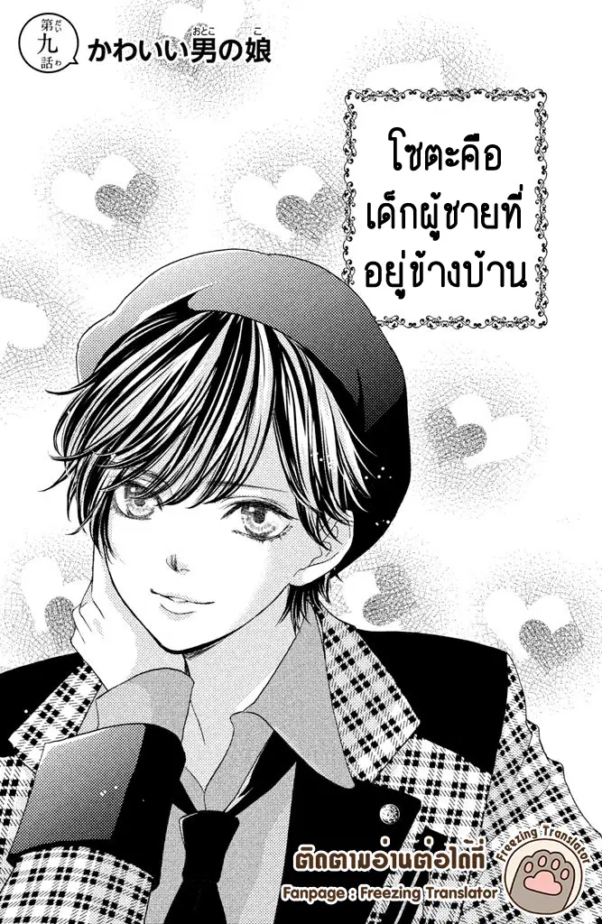 Ouji-sama ni wa Doku ga Aru ตอนที่ 9 หน้า 1