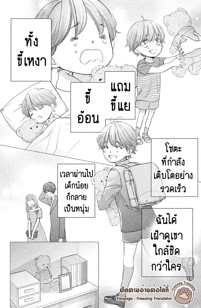Ouji-sama ni wa Doku ga Aru ตอนที่ 9 หน้า 2