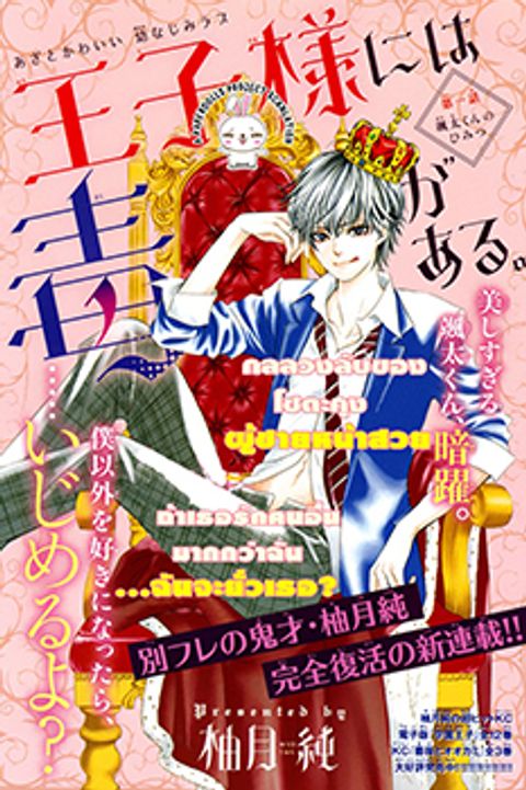 ปก Ouji-sama ni wa Doku ga Aru มังงะญี่ปุ่น แปลไทย